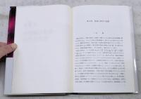 発達心理学の基本を学ぶ : 人間発達の生物学的・文化的基盤