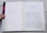 発達心理学の基本を学ぶ : 人間発達の生物学的・文化的基盤