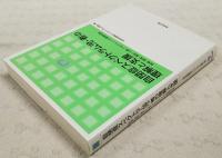 自閉症スペクトラム児・者の理解と支援 : 医療・教育・福祉・心理・アセスメントの基礎知識