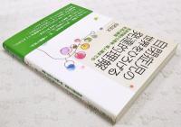 自閉症児の世界をひろげる発達的理解 : 乳幼児期から青年・成人期までの生活と教育