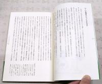自閉症児の世界をひろげる発達的理解 : 乳幼児期から青年・成人期までの生活と教育