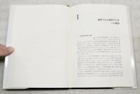 動作訓練の理論 : 脳性マヒ児のために