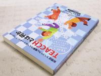 TEACCHとは何か : 自閉症スペクトラム障害の人へのトータル・アプローチ