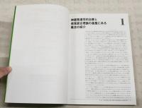 神経発達学的治療と感覚統合理論 : セラピストのための実践的アプローチ