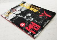 太陽　1996年11月号　特集●加藤唐九郎　志野、織部、黄瀬戸、瀬戸黒、唐津など代表作を一挙掲載。「土を食って生きている」と豪語した巨匠の全貌に迫る。