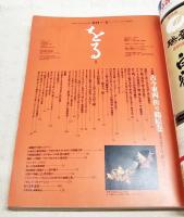 季刊をる : 季刊oru : 折り紙と「折る文化」を考える　創刊号