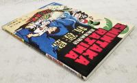 冒険漫画物語 新宝島／マンガ少年版 ジャングル大帝　（「サライ」2016年3月号付録）