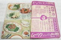 国策お惣菜料理の作方二百種　（主婦之友 昭和14年10月号付録）