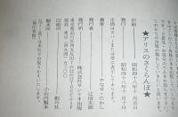 アリスのさくらんぼ　(昭和48年・初版)