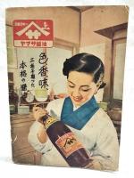 材料別つくり方家庭料理五百種　（昭和25年11月号付録）