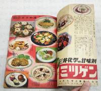 材料別つくり方家庭料理五百種　（昭和25年11月号付録）
