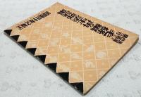 洗濯と色揚と繕い方　毛糸編の再生法秘訣集　（主婦之友昭和13年10月号付録）