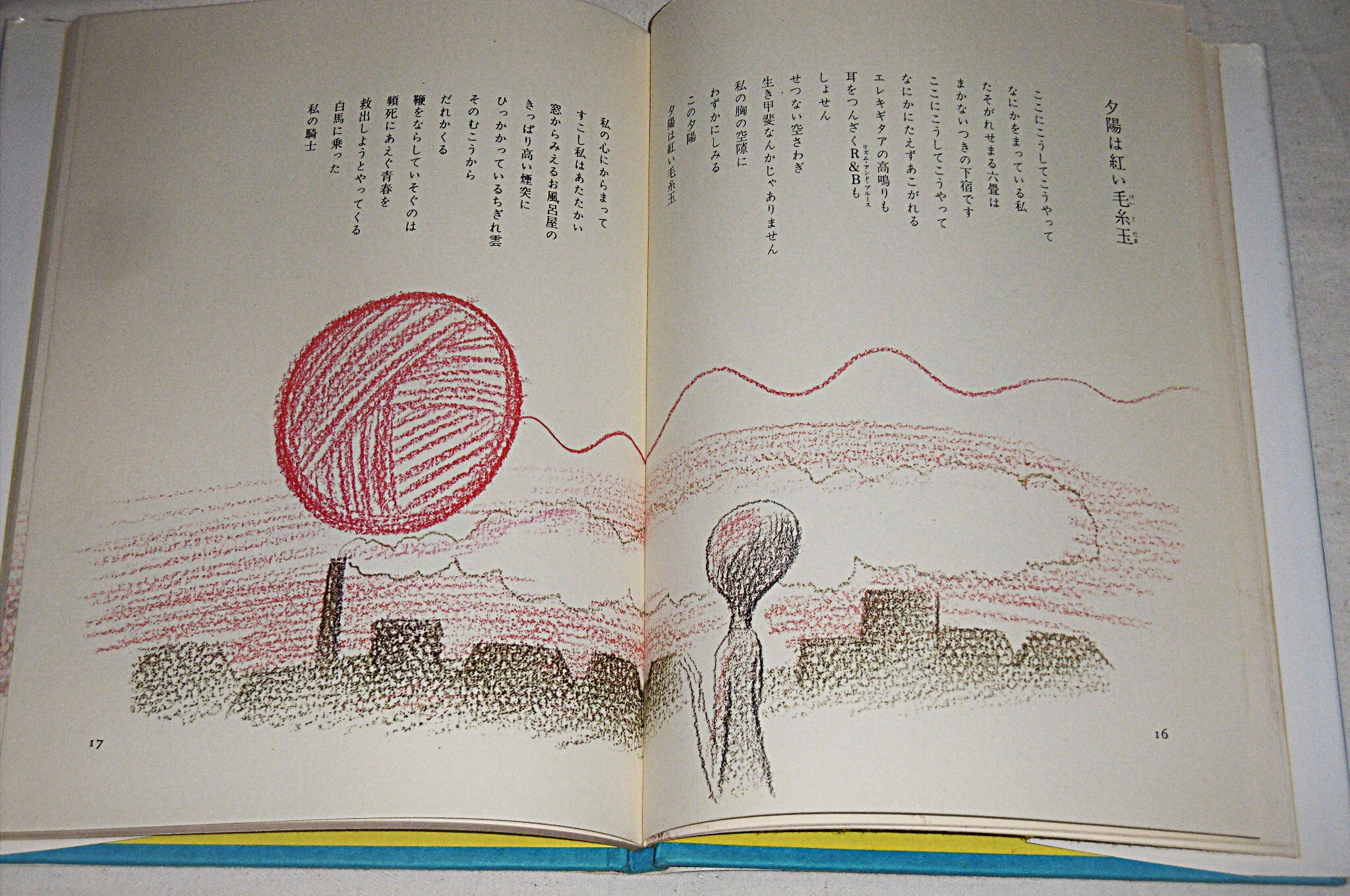 やなせたかし　詩集　愛する歌　下巻 詩集 愛する歌 下巻 (初版)(やなせたかし) / 古本、中古本、古