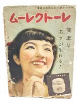 レース編と夏の手芸品の作方 　（主婦之友 昭和14年7月号附録）