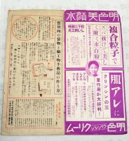 実物大型紙と図案つき　流行の袋物・細工物・刺繍手芸品の作方　（主婦之友 昭和15年新年号附録）