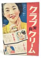 和洋揚げ物料理の作方百種　（主婦之友 昭和14年8月号附録）