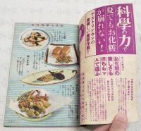 和洋揚げ物料理の作方百種　（主婦之友 昭和14年8月号附録）