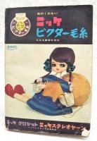 基礎を中心にした独習書　和服と和裁　●特集：寝具のプランと作り方　（婦人倶楽部 昭和37年2月号付録）