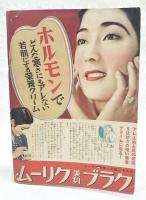 家元公開 活け花と茶の湯独習書　（活け花：池坊、未生流、古流、小原流、安達式、草月流 茶の湯：表千家、裏千家）　婦人倶楽部 昭和13年新年号付録