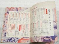 家元公開 活け花と茶の湯独習書　（活け花：池坊、未生流、古流、小原流、安達式、草月流 茶の湯：表千家、裏千家）　婦人倶楽部 昭和13年新年号付録