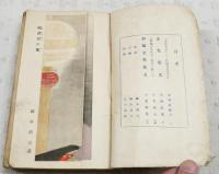 金色夜叉 ; 終編金色夜叉　（婦人倶楽部 昭和10年4月号付録）