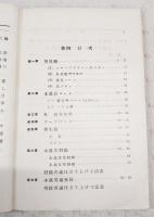 現代裁縫教科書　巻4