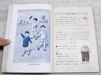 現代裁縫教科書　巻4