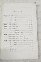 現代裁縫教科書　巻3
