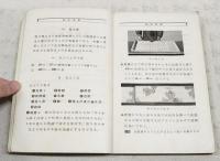 現代裁縫教科書　巻3