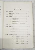現代裁縫教科書　巻2