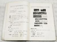 現代裁縫教科書　巻2