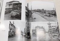 「昭和51年を歩く 高知市中心部の東」武吉孝夫写真集