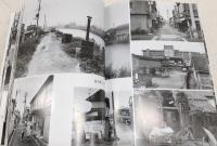 「昭和51年を歩く 高知市中心部の東」武吉孝夫写真集