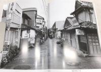 「昭和51年を歩く 高知市西部」武吉孝夫写真集