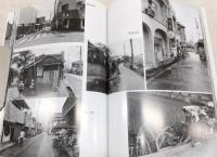 「昭和51年を歩く 高知市西部」武吉孝夫写真集
