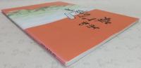 高知城下町読本