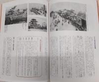 高知城下町読本