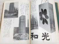 篆書隷書二体書鑑 : 用筆法図解