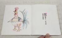 瀬川康男のちいさいひとたちの絵本　（全3冊セット あなただれのこ／やだやだおきて／ねむくてこまった）