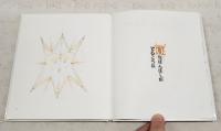 瀬川康男のちいさいひとたちの絵本　（全3冊セット あなただれのこ／やだやだおきて／ねむくてこまった）