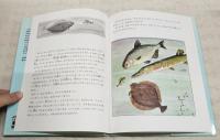 しりたがりやのちいさな魚のお話