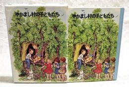 リンドグレーン作品集