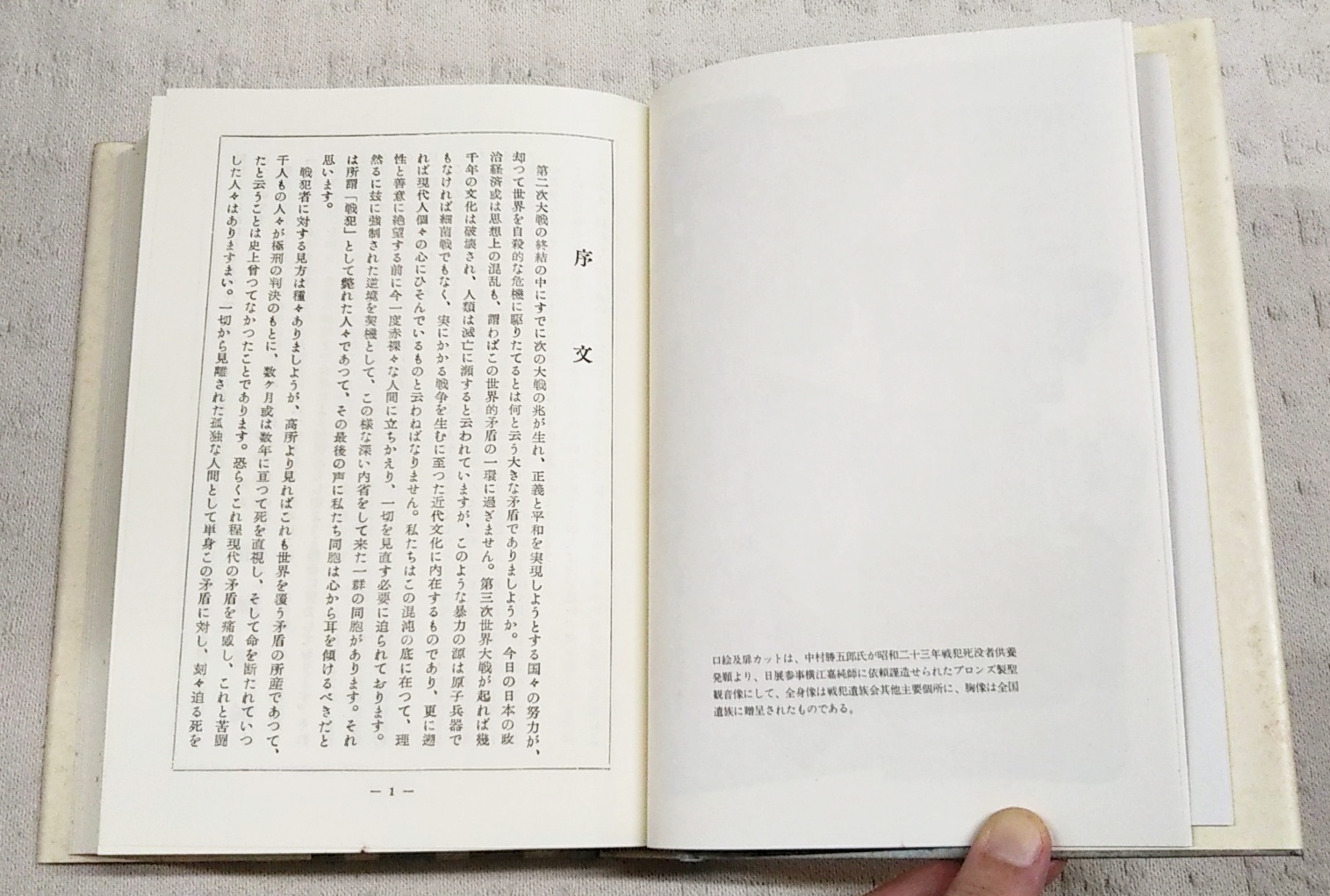 世紀の遺書　巣鴨遺書編纂会　昭和29年7月1日3版　（復刻版ではありません） 世紀の遺書(巣鴨遺書編纂会 編) / 古本、中古本、古書籍の通販は「日本