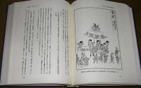 沖縄宗教史の研究