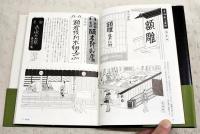 江戸看板図聚