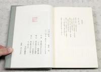 奈落の作者 : 随筆集