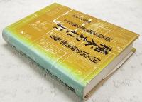 稀本あれこれ : 国立国会図書館の蔵書から