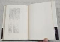 夢の播種 : 幻想小説集