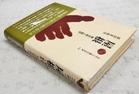 屋根 : 檜皮葺と柿葺