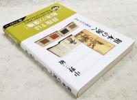 和本の海へ : 豊饒の江戸文化